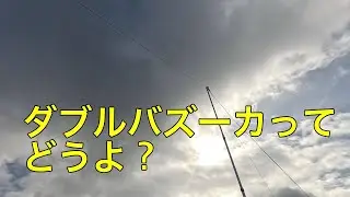 ダブルバズーカでぶっ飛び！