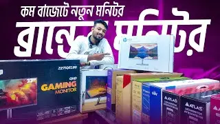 নতুন মনিটর💥 Brand New Monitor Price in BD😍 Computer Monitor