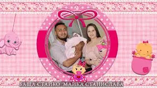 ИСПИСВАНЕ НА БЕБЕ ХРИСТИЯНА
