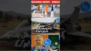 #indiapakistanwar #khabarnagar #pakarmy #war #pakindiarelations #ispr #rafalejets #pakistanairforce
