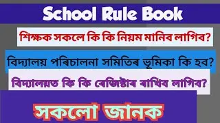 What is School Rule Book/ Samagra Siksha Assam/ NEP-2020/
