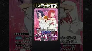 鏈鉅人最新情報！ 31 淀治 新卡速報  紫色鏈鉅人 #unionarena #anime #ユニオンアリーナ #鏈鉅人 #chainsawman #tcg  #UA #卡牌 #遊戲 #動畫 #動漫