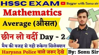Haryana Police Express:- औसत ( Average ) || 1 नंबर पक्का || तैयारी वर्दी की
