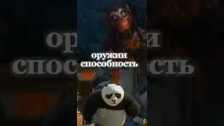 по (кун-фу панда) vs царь обезьян (царь обезьян 2023) #batte #edit