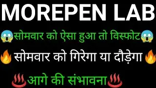 MOREPEN Lab share 🔥✅ | MOREPEN Lab share latest news today | MOREPEN Lab share news