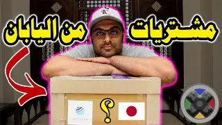 🇯🇵😍  ZenMarket طلبت ألعاب و منتجات نادرة من اليابان مع موقع