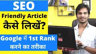 SEO Optimized Blog Post/Article कैसे लिखे ?