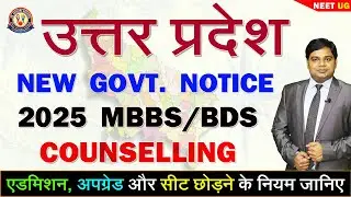 Uttar Pradesh Counselling New Government Order 2025🔥 Counselling Rules