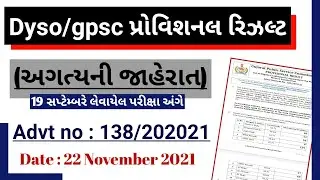 (Announced) gpsc dyso prelims result 2021 - This is the Big Update for GPSC dyso cut off & result