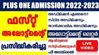 Plus One First Allotment 2022 | How to check first allotment 2022 | @MUHSINIRIKKUR