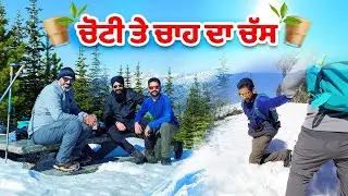 ਬਰਫ਼, ਸੋਹਣੇ ਝਾਕੇ ਤੇ ਚਾਹ ਦਾ ਸੁਮੇਲ । Kananaskis Country Hike ft. @Xplore With 4 🗺️ | Ohi Saabi Punjabi Vlog