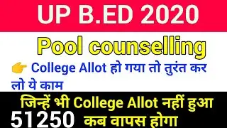 Up B.ed Pool College Allot Result | Up bed Pool Admission 2020|  यूपी बीएड Admission 2020