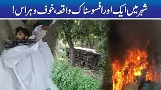 Horrible Traffic Incident In Lahore
