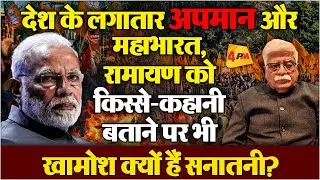 देश का बेड़ा गर्क करने पर तुले मोदी, प्रो अखिल स्वामी ने लगा डाली क्लास