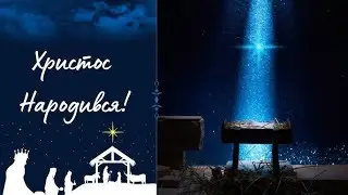 Різдвяне служіння онлайн 25.12.2025р Світло Євангелія.