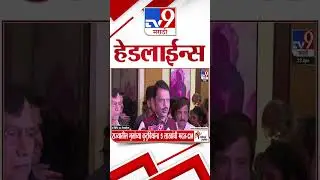 Tv9 Marathi News Top Headline Today 23 April 2025 | 5 PM | 4 Minute 24 Headline Maharashtra