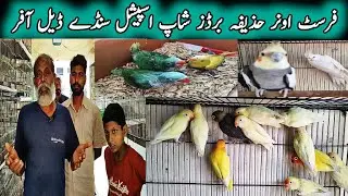 1st Owner Birds Shop Sunday Offer 4-5-2025|Sunday Bird Market Karachi|Bird Price|Global Birds Lovers
