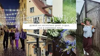VLOG 3 | Миссия максимум: Лиго, выпускной, друзья и мои любимые латвийские уголки 🌿🎓☕️