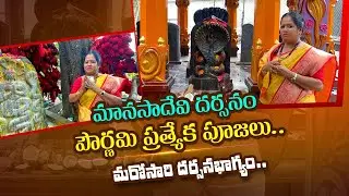 Sri Manasa Devi temple #devotional#sreevlogs#rashiphalalutelugu#youtubevideo