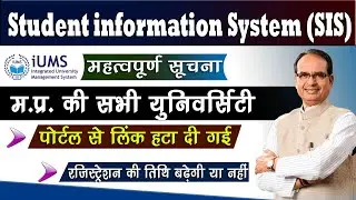 Latest Update : MP college SIS Registration 2020 : Student Information System (SIS) Last Date News