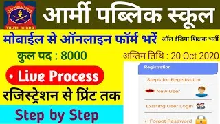 Army Public School form fill up | apply online process | teachers recruitment 2020 | how to apply |