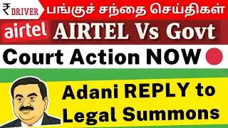 Adani Legal Summons | BPCL Dividend Surprise 💰 | Block Deal Buzz 🔥 | Airtel Vs Govt | Tamil