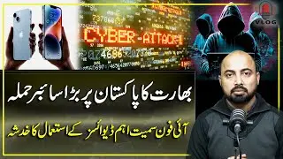 India's Major Cyber Attack on Pakistan | Fear Grips Users of iPhone | Aoun Sherazi | Such news