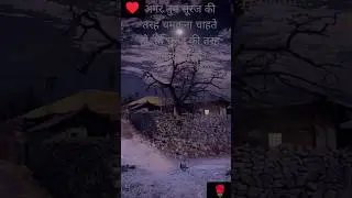rat ki haateli par chand jagmagata hai।  videos।   #shorts #3d #nature #village #motivation