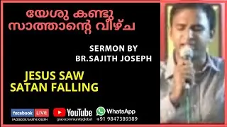 യേശു കണ്ടു സാത്താന്റെ വീഴ്ച  Jesus saw satan falling  (Luke10:18)16 - Old GraceTime TV Episode