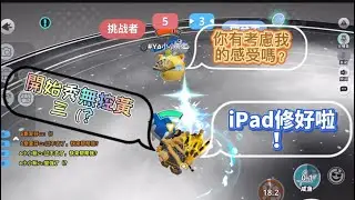 《夏芬》擂台系列24！iPad終於修好了！可以把不知道多久以前的素材拿來剪了（？#蛋仔派对 #蛋仔社媒創作者激勵計畫 #搞笑 