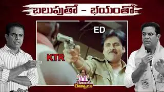 చట్టం తనపని తను చేసుకుంటూ పోతుంది #KTR #BRS #FormulaERace #TGPolitics #TGPublicTalk #ACB #TGGovt #TG