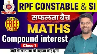 RPF Classes 2024 | Compound interest | Class 01 | RPF Math Class by Kamal Sir | RPF New Vacancy 2024