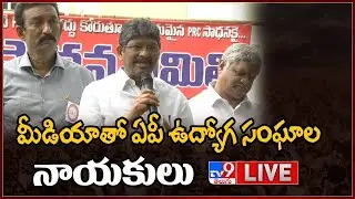 AP Employees Union Leaders Press Meet LIVE - TV9