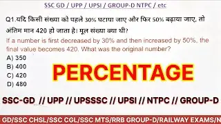 SSC GD Maths Practice Set #15 | Maths For SSC GD  | UP Police | UPSI | NTPC | GROUP D and other exam