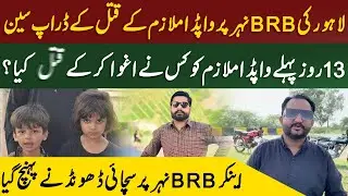 Lahore BRB Nahar Par Wapda Mulazim Kay Q*tal Ka Drop Scene | Daily Viral Media