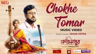 Chokhe Tomar | Shruti Madhur | Ishan Mitra | Unmesh Ganguly | New Bengali Movie Song 2026