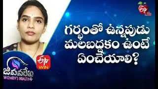What To Do If With Constipation While Pregnant?  | Jeevanarekha Women's Health| 1st June 2021