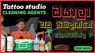 Tattoo equipment, clean කරන්න suitable Agents වර්ග ගැන දැනගන්න.