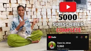 मैंने 5000 सब्सक्राइबर पूरे कर लिए || I have completed 5000 subscribers ☺️