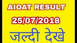 AIOAT SCORE CARD DECLARE// AIOAT RESULT DOWNLOAD