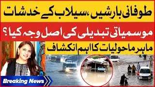 Natural Disaster In Pakistan | Mome Saleem Exclusive Talk  | Breaking News