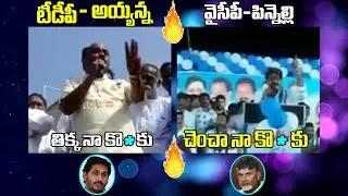 TDP Vs YSRCP | Controversial Comments | Ayyanna Patrudu  | YSRCP MLA Pinnelli | DistodayNews