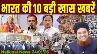 24 Jan | National News | Bharat Ki Khaas badi 10 Khabrein Aur Political Hungama | Viral News Live