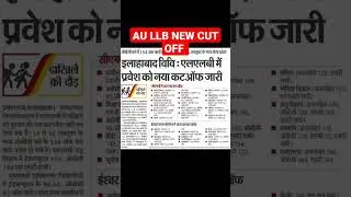 #short Allahabad University LLB new cut off | AU PG new Cut off #allahabaduniversity #shorts