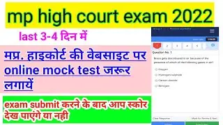 mp high court mock test | stenographer and assistant exam | जरूर लगायें।