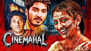 CINE MAHAL (4K) - रहस्यों से भरी खौफनाक साउथ फिल्म | Tejaswini Prakash, Shakalaka Shankar, Jeeva
