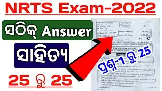 nrts exam question 2022 9th class 🔥Answer Key(Math)🔥ll nrts answer key 2022