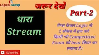 Stream & Boat Short Trick salve only 3 second, Bank,SCC all Competitive Exam