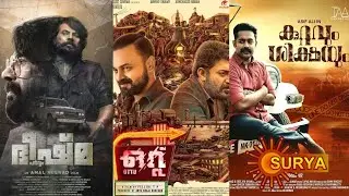 സൂര്യടീവി തിരിച്ചെത്തി|സിനിമകൾ സ്വന്തമാക്കാൻ ഒരുങ്ങി സൂര്യടീവി|Satellite rights