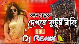 Kal Toke Dekhte Kutum Naki New EDM Dj Hard Bass Matal Dance 2026 #djremixsong #djsong #purulia 